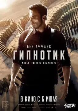 Гипнотик онлайн