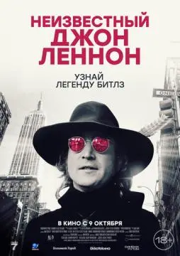 Неизвестный Джон Леннон онлайн